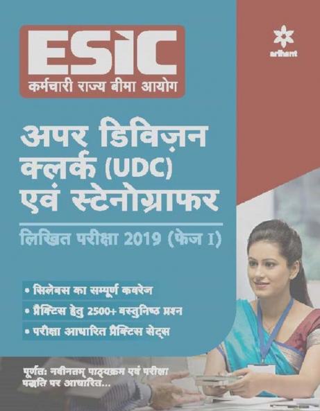 ESIC UDC & Stenographer Recruitment Exam(H)