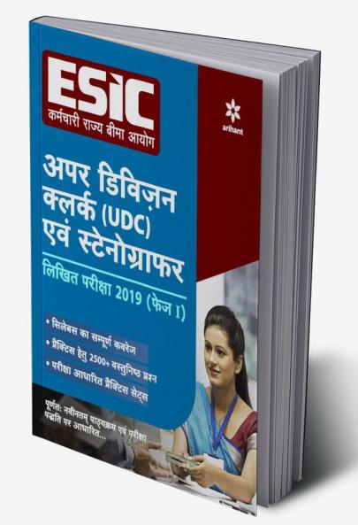 ESIC UDC & Stenographer Recruitment Exam(H)