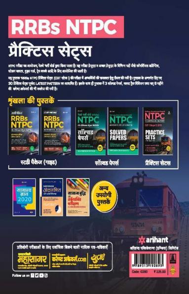RRB NTPC CBT (Stage -1) 2019 Practice Sets
