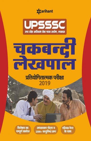 UPSSSC Chakbandi Lekhpal Pratiyogatmak Pariksha 2019