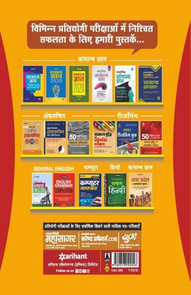 UPSSSC Chakbandi Lekhpal Pratiyogatmak Pariksha 2019