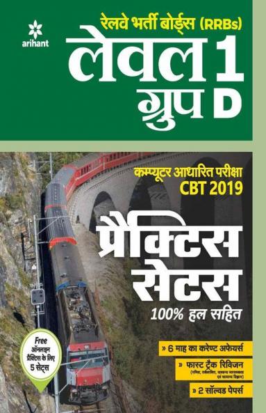 RRB Group D Solved Papers and Practice Sets Hindi 2019