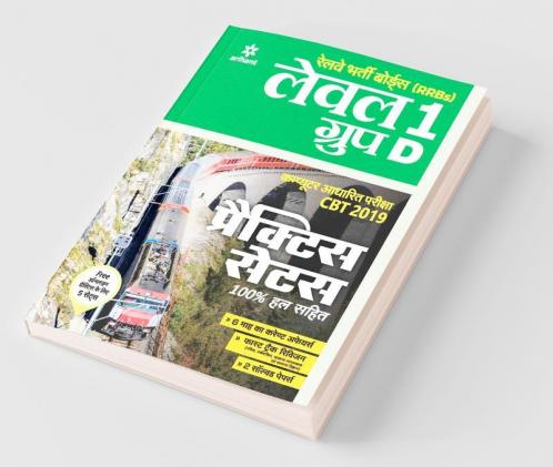 RRB Group D Solved Papers and Practice Sets Hindi 2019