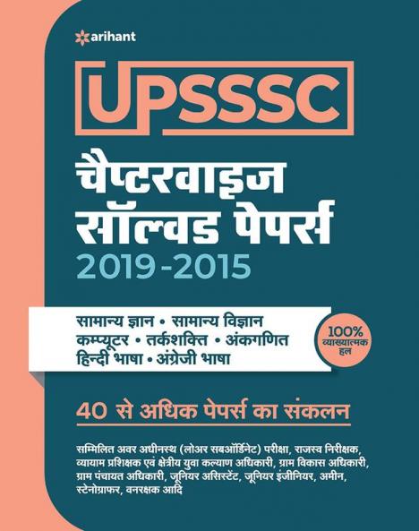 UPSSSC Chapterwise Solved (H)