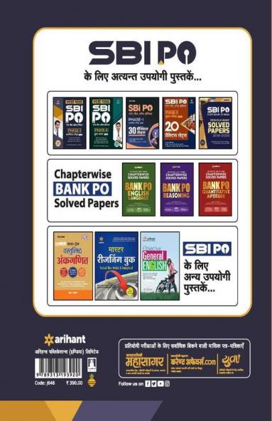 SBI PO Phase 1 Preliminary Exam Guide 2019 Hindi