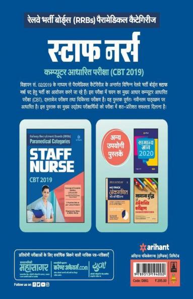 RRB Paramedical Staff Nurse 2019