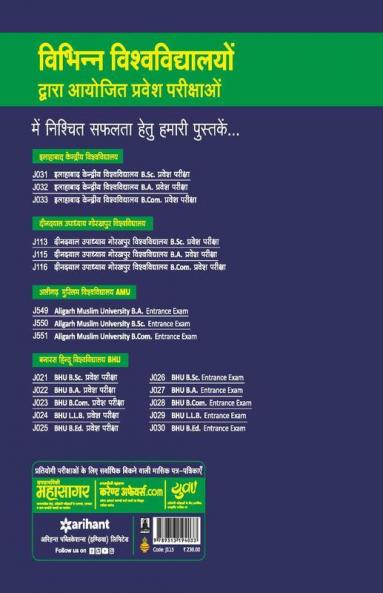 Gorakhpur Vishvidyalaya B.A. Pravesh Pariksha 2019 (Old Edition)