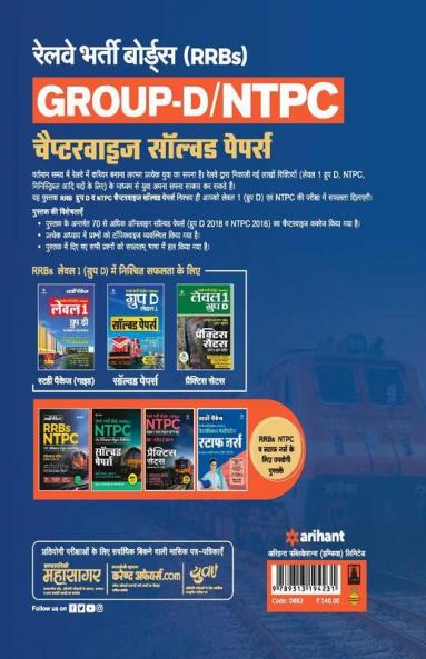 RRBs Group D NTPC Chapterwise Solved Papers Samanye Buddhi Ayum Tarkshakti 2019