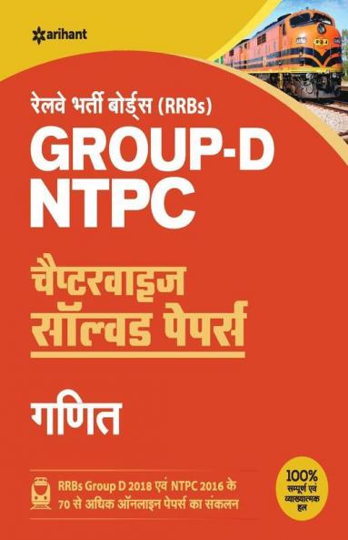 RRBs Group - D NTPC Chapterwise Solved Papers Ganit 2019
