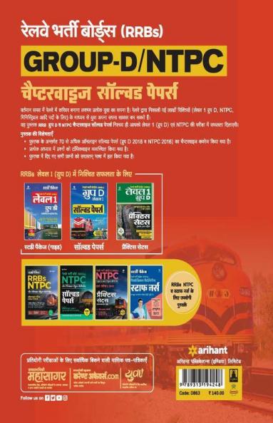 RRBs Group - D NTPC Chapterwise Solved Papers Ganit 2019