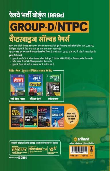RRBs Group D NTPC Chapterwise Solved Papers Samanye Gyan Ayum Samanye Vigyan 2019