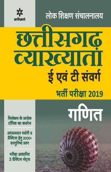 Chhattisgarh Vyakhatya E Ayum T Sawarg Ganit Bharti Pariksha 2019