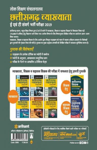 Chhattisgarh Vyakhatya E Ayum T Sawarg Ganit Bharti Pariksha 2019