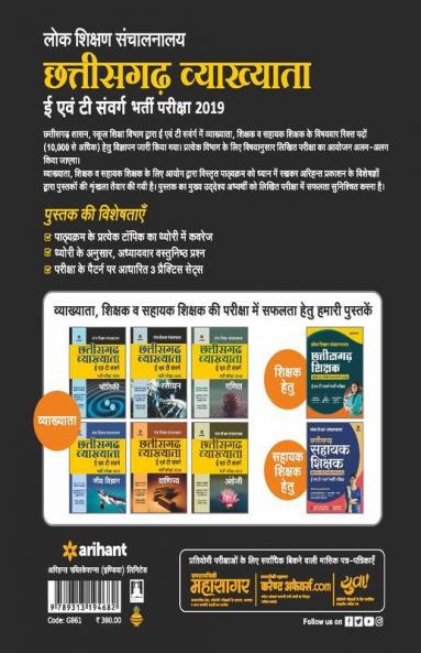 Chhattisgarh Vyakhatya E Ayum T Sawarg Bhotiki Bharti Pariksha 2019