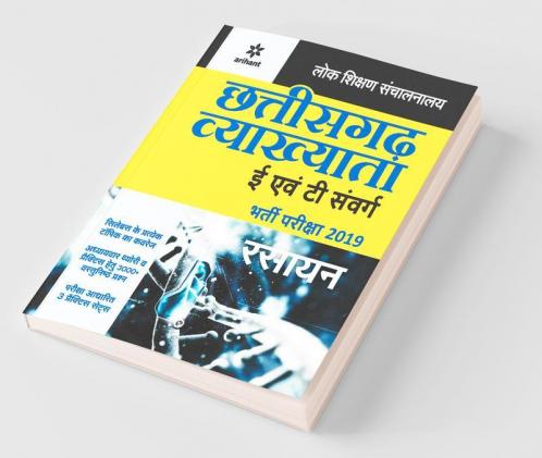 Chhattisgarh Vyakhayata (E Ayum T Sawarg Rasayan Bharti Pariksha 2019)