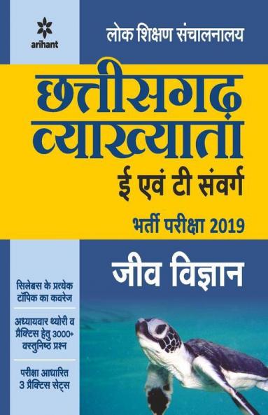 Chhattisgarh Vyakhatya E Ayum T Sawarg Jeev Vigyan Bharti Pariksha 2019