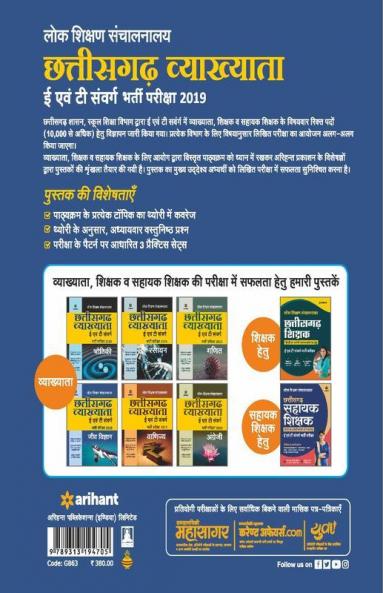 Chhattisgarh Vyakhatya E Ayum T Sawarg Jeev Vigyan Bharti Pariksha 2019