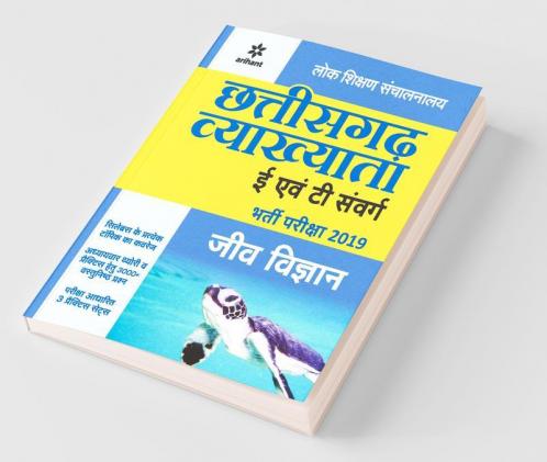 Chhattisgarh Vyakhatya E Ayum T Sawarg Jeev Vigyan Bharti Pariksha 2019