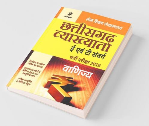 chhattisgarh Vyakhyata E Ayum T Sawarg Vinjya Bharti pariksha 2019
