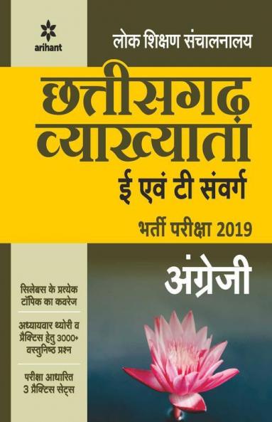 Chhattisgarh Vyakhatya E Ayum T Sawarg English Bharti Pariksha 2019
