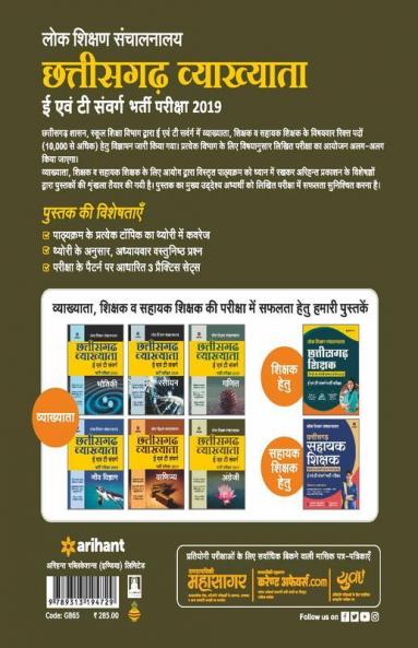 Chhattisgarh Vyakhatya E Ayum T Sawarg English Bharti Pariksha 2019