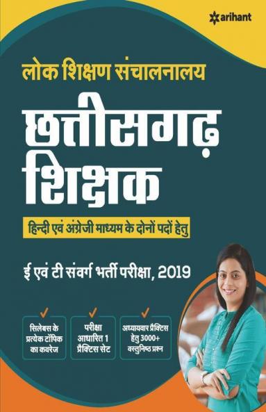 Chhatisgarh Sikshak E Ayum T Sawarg Bharti Pariksha 2019 (Hindi Ayum English Madhyam Ke Dono Pado Hatu)
