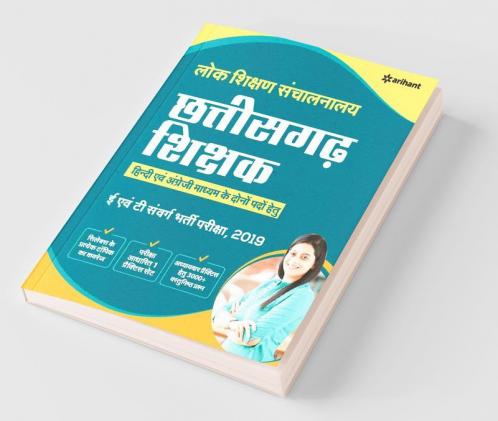 Chhatisgarh Sikshak E Ayum T Sawarg Bharti Pariksha 2019 (Hindi Ayum English Madhyam Ke Dono Pado Hatu)