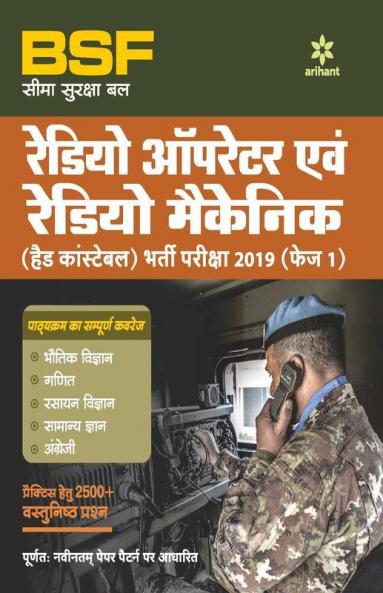 Border Security Force (BSF) Radio OperatorAvum Radio Mechanic (Head Constable 2019 Phase I Hindi