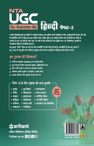 NTA UGC NET / JRF /SET Hindi Paper 2 2019