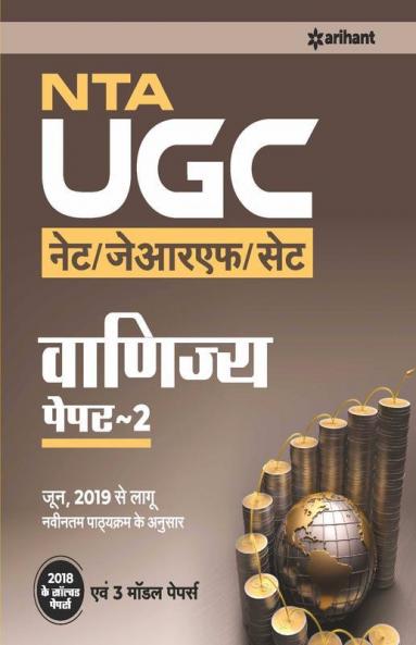 NTA UGC NET / JRF /SET Vanjya Paper 2 2019