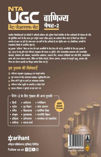 NTA UGC NET / JRF /SET Vanjya Paper 2 2019