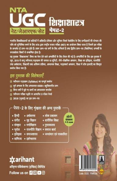 NTA UGC (NET/JRF/SET) Shiksha Sastra Paper 2 2019