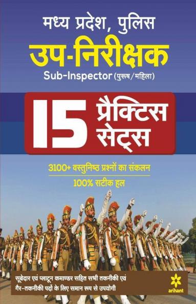 15 Practice Madhya Pradesh Police UP Nirikshak Sub Inspector 2019
