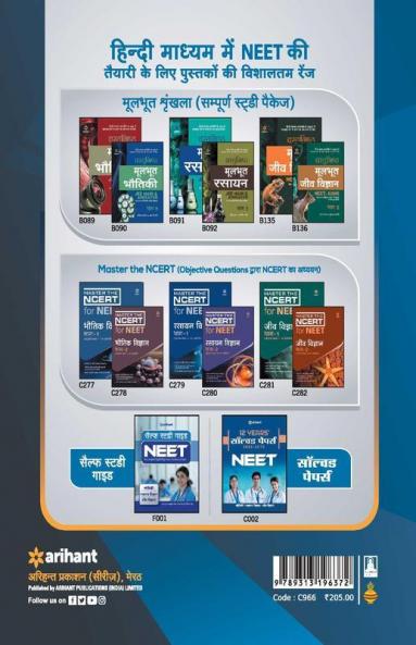 NEET 31 Years Chapterwise Solved Papers 2019 -1989 Bhotiki