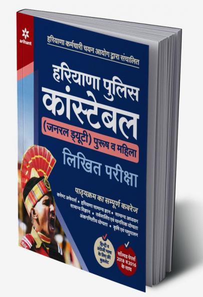 Haryana Police Constable (H)