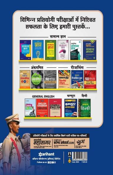 Haryana Police Sub-Inspector Likhit Pariksha 2019 (Old Edition)