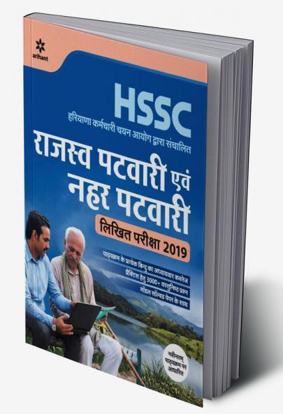 HSSC Rajshav Patwari Avam Nehar Patwari (H)