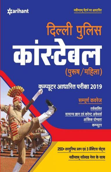 Delhi Police Constable Exam 2019 Hindi (old edition)