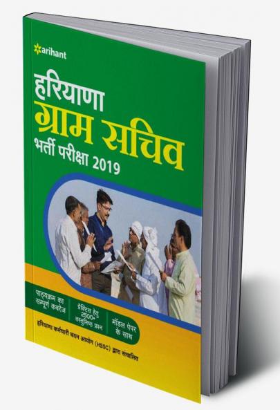 Haryana Gram Sachiv (H)