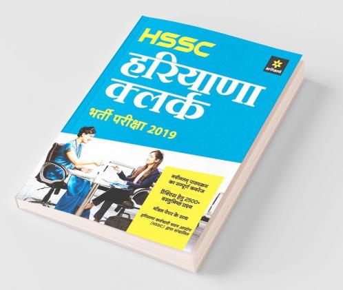 HSSC Clerk Bharti Pariksha