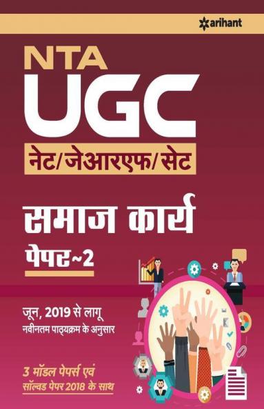 Ugc Net Samaj Karya