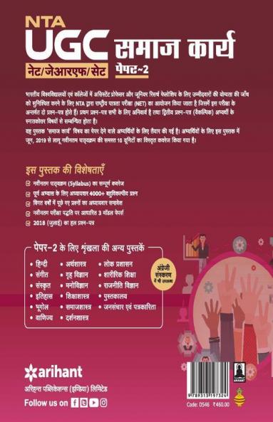 Ugc Net Samaj Karya