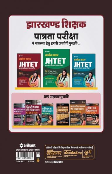 JHTET Success Master Paper-I Class I-V Shikshak Ke Liye
