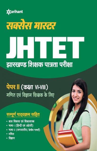 JHTET Success Master Paper-II Class VI-VIII Ganit Avum Vigyaan Shikshak Ke Liye