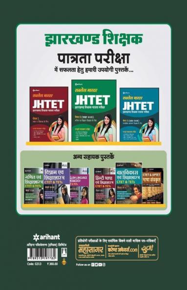 JHTET Success Master Paper-II Class VI-VIII Ganit Avum Vigyaan Shikshak Ke Liye