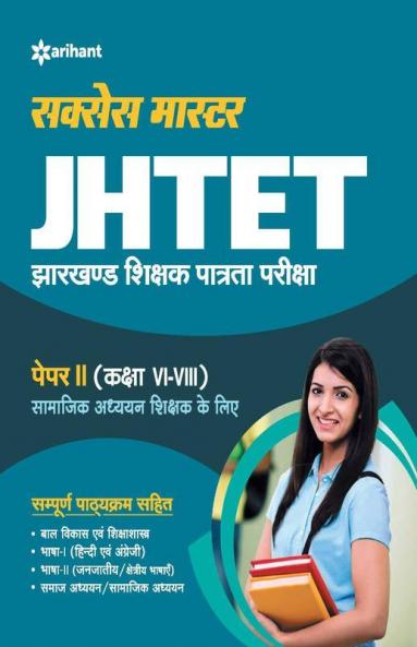 JHTET Success Master Paper-II Class VI-VIII Samaj Adhhyyan Shikshak Ke Liye