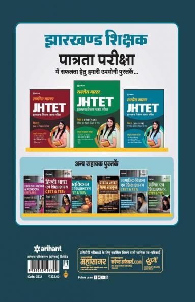 JHTET Success Master Paper-II Class VI-VIII Samaj Adhhyyan Shikshak Ke Liye