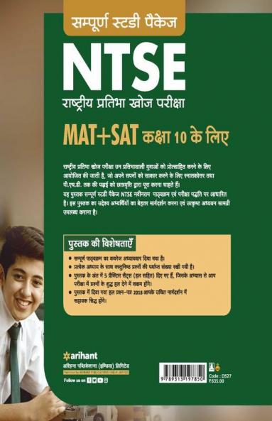 Sampurna Study Package NTSE (MAT +SAT) Class 10 2019-2020