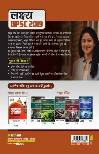 BPSC Practice Samanya Adhyayan (H)