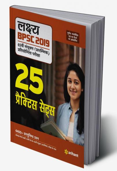 BPSC Practice Samanya Adhyayan (H)